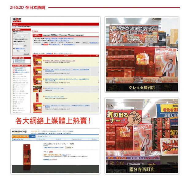2h2d持久液 2h2d勁能持久液噴劑 日本2H2D持久噴劑 哪裡買
